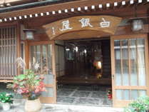 外観(秋) 渋白銀屋旅館 プランをみる