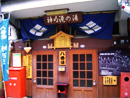 神明滝の湯
