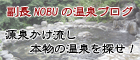 ����NOBU�̉���u���O?���򂩂������{���̉����T���I