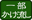 一部源泉かけ流し
