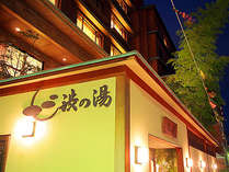 渋の湯 プランをみる