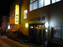 硫黄の匂いが漂います かどや旅館 プランをみる