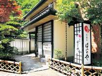 静かなたたずまいの純和風旅館 花鐘亭はなや プランをみる