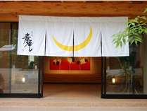 温泉神社の隣にひっそりとあるエントランス 祝い宿 寿庵 プランをみる