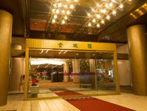 金城館（伊東園リゾート） プランをみる