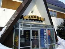 *源泉掛け流しの宿「屈斜路湖荘」へようこそ! にぶし温泉 屈斜路湖荘 プランをみる