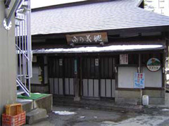 草津温泉 地蔵の湯