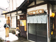 温泉街にある小さなお蕎麦屋さん