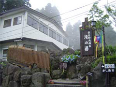 赤倉温泉 滝の湯
