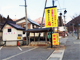 国道沿いの黄色い看板が目印