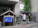 夢元 さぎり湯