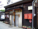 熊の手洗湯
