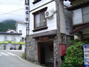 横落の湯